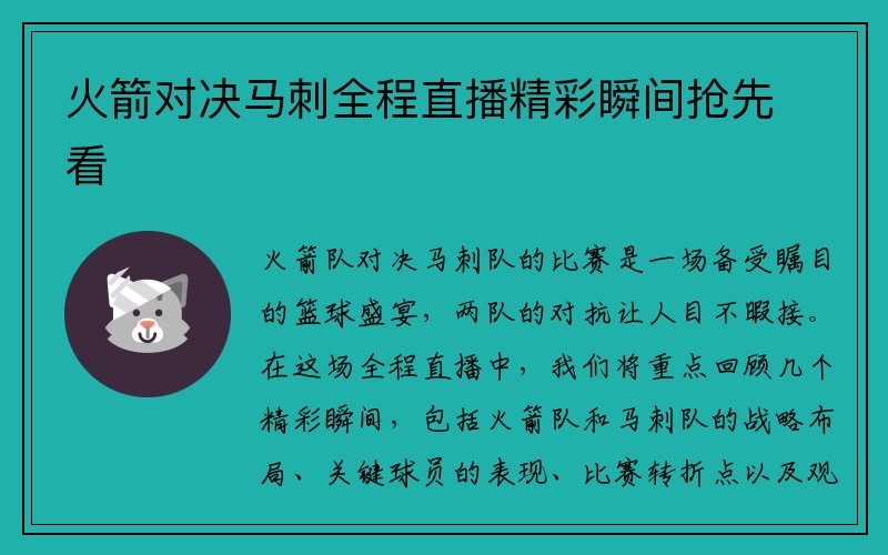 火箭对决马刺全程直播精彩瞬间抢先看